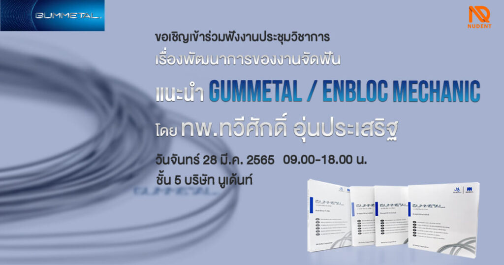 gummetal-2022