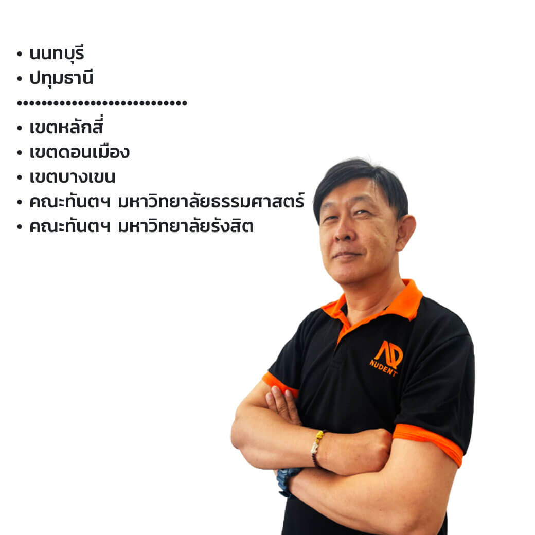 Sales Nudent กรุงเทพฯและปริมณฑล