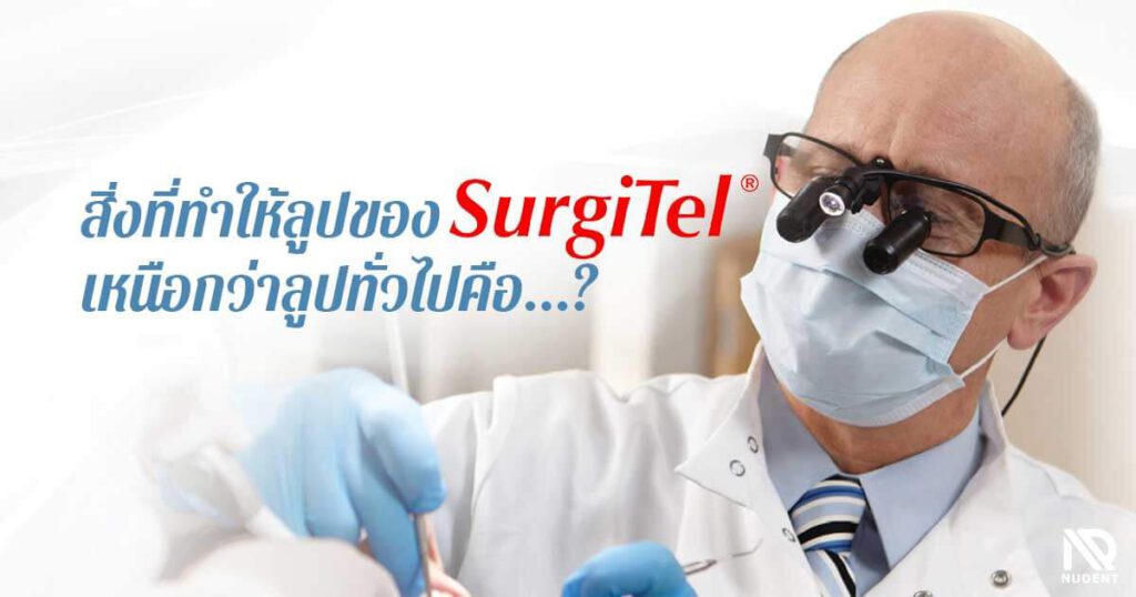 Loupe Surgitel