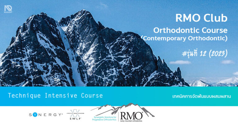 คอร์สเรียนจัดฟัน RMO Orthodontic Course